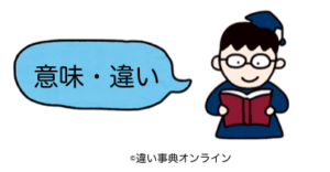 「押さえる」と「抑える」の違いとは？わかりやすく解説 – 違い事典オンライン