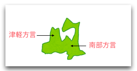 青森県の方言地域を表した地図