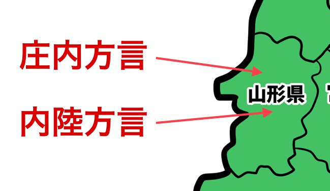 北海道・東北地方の方言 – 47都道府県の方言辞典