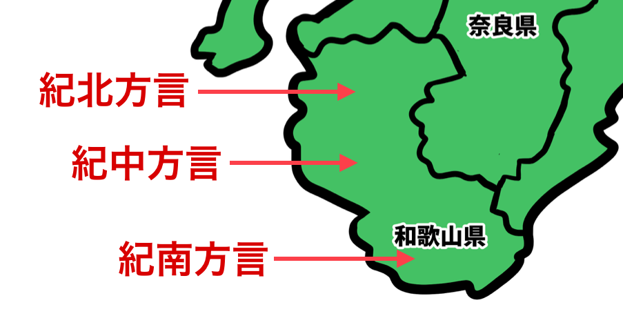 和歌山県の方言一覧!よく使う和歌山弁まとめ(紀北方言・紀中方言・紀南方言) – 47都道府県の方言辞典