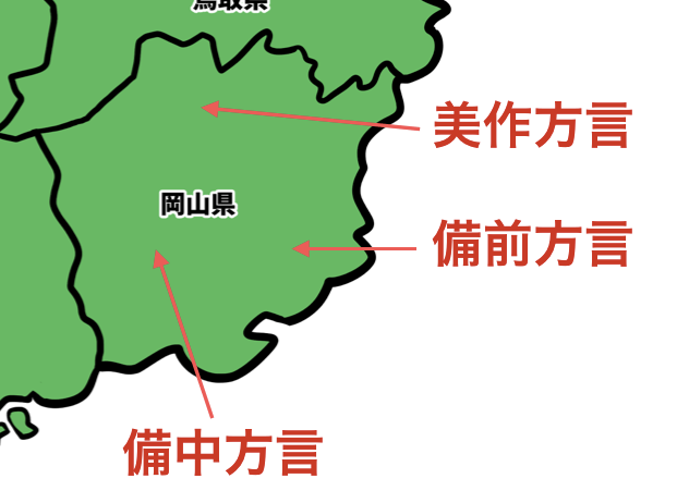 中国地方の方言一覧!5県の方言まとめ – 47都道府県の方言辞典