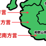 和歌山県の方言地図
