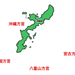 沖縄県の方言地図