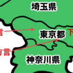 東京都の方言地図