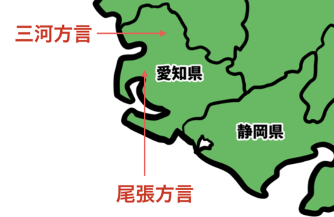 愛知県の方言