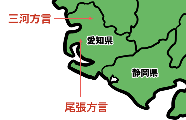 愛知県の方言