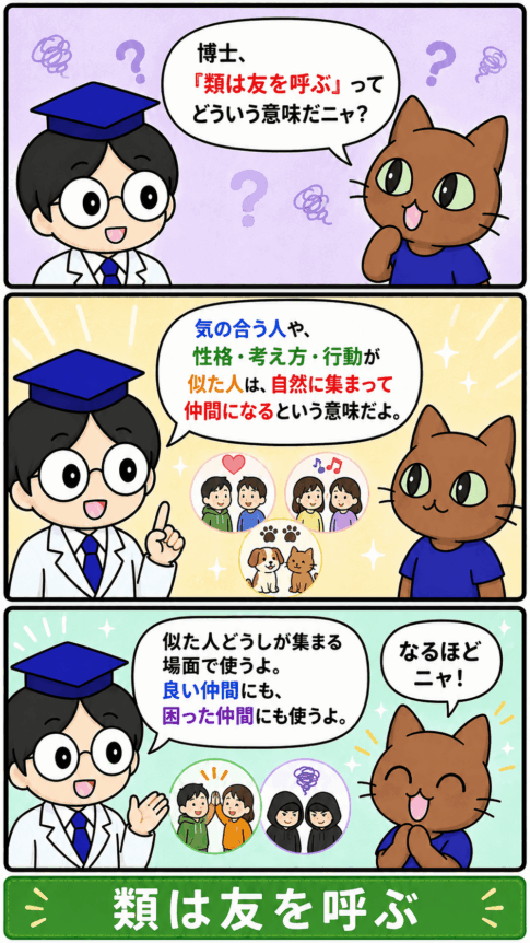 「類は友を呼ぶ」の漫画