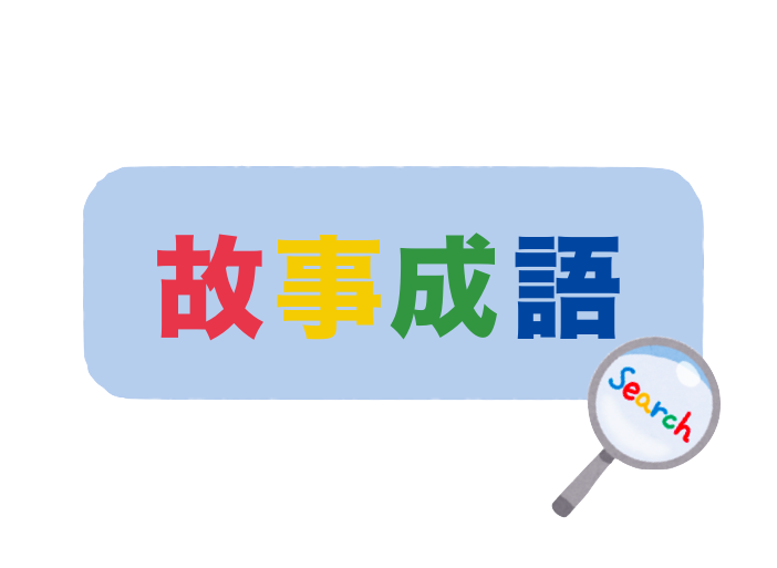 語彙力を鍛えるサイト 語彙を楽しく増やす