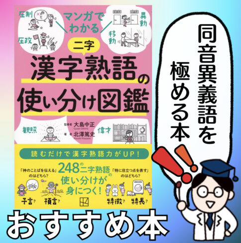 「あながち」の意味と使い方や例文!「あながち間違ってない」とは?(類義語・対義語) – 語彙力を鍛えるサイト